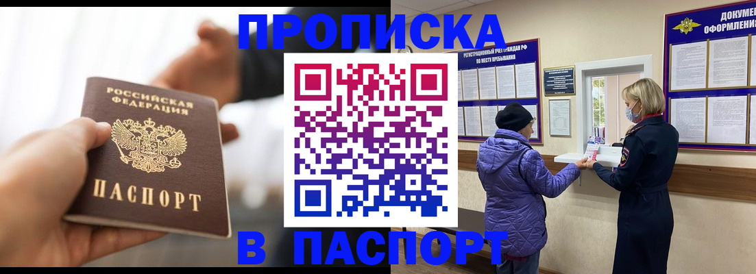 прописка законно в Фурманове