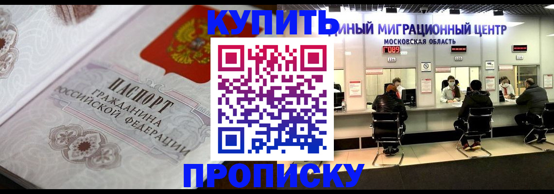 прописка законно в Фурманове