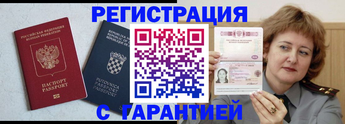 временная регистрация недорого в Фурманове