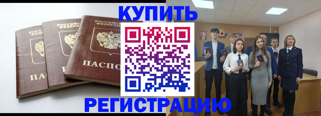прописка 2025 в Фурманове